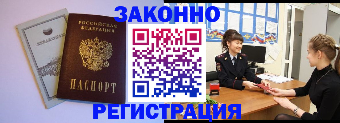 регистрация в Дзержинском