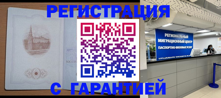 прописка иностранных граждан в Дзержинском